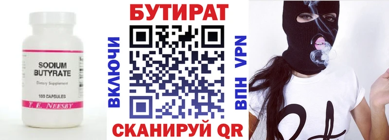 Бутират BDO  закладка  Братск 