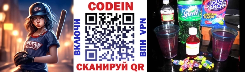 Codein напиток Lean (лин) Братск